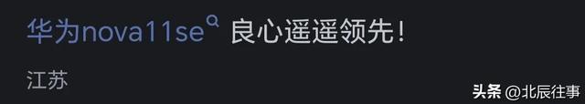 现在选购手机，你更倾向于华为还是苹果？网友：为何不考虑小米？