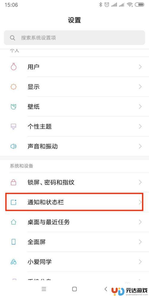 小米手机关闭红点怎么设置