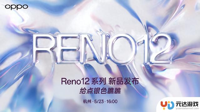 Reno12系列亮点大揭秘！安卓首次支持发布实况照片，多项新体验等你体验