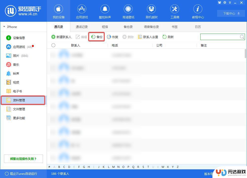 苹果手机如何把通讯录导入新苹果手机