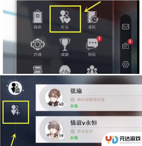崩坏星穹铁道怎么加好友?