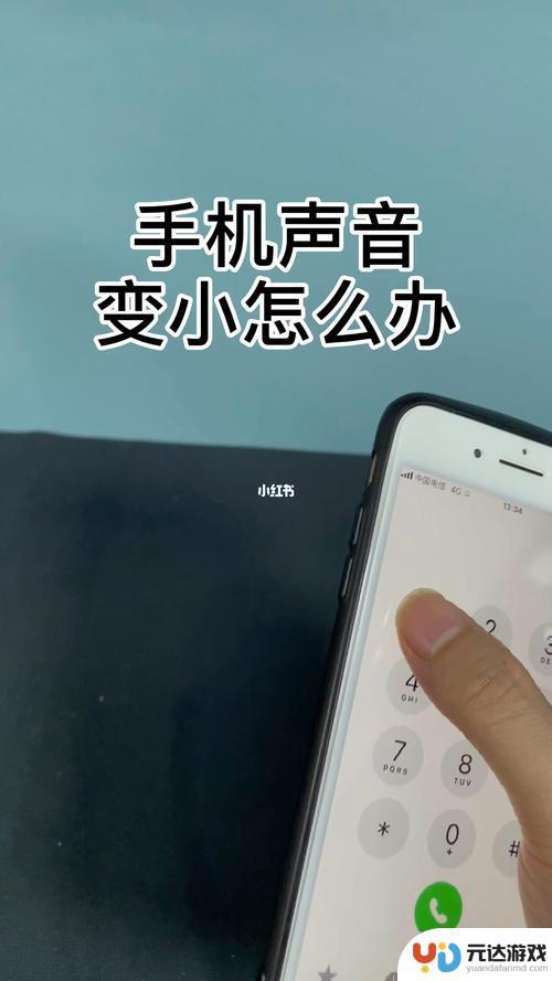 手机打电话声音突然变小是怎么回事