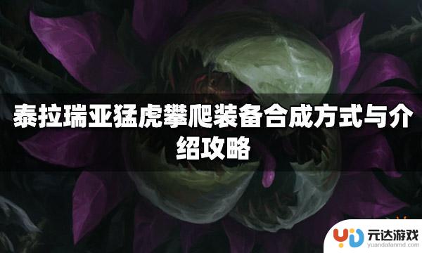 泰拉瑞亚鞋钉可以合成什么