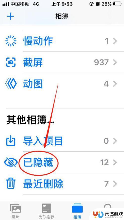 如何消除手机隐藏相册