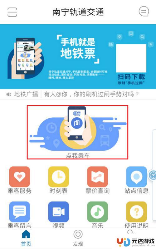手机如何坐南宁地铁卡