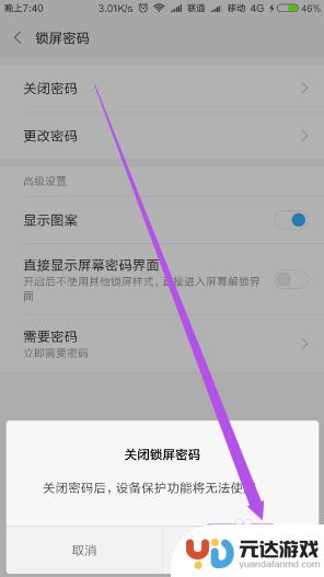 怎么取消手机解锁设置