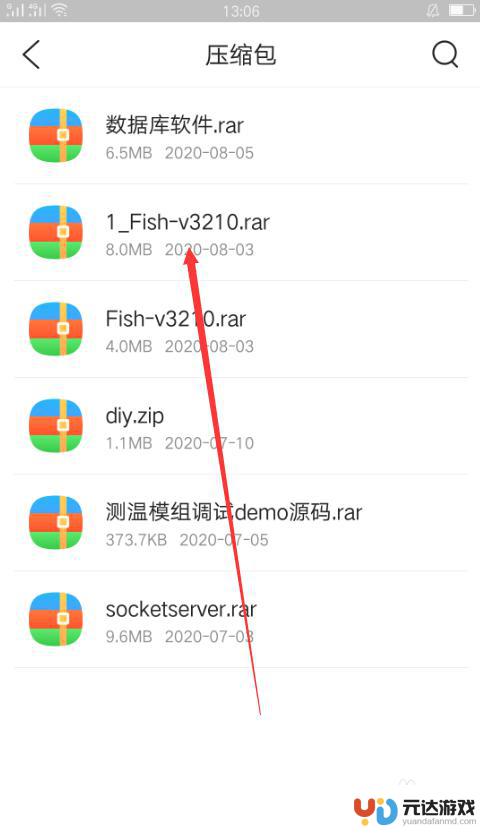 如何解压手机文件压缩包