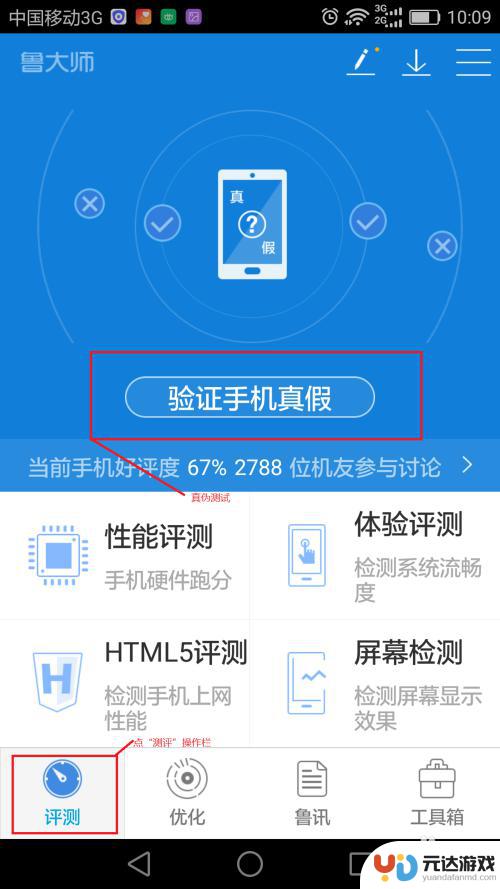 如何查看手机性能测试