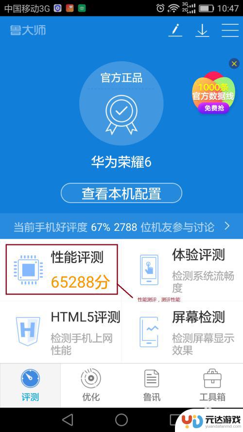 如何查看手机性能测试