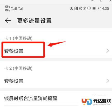 手机流量设置怎么设置方法