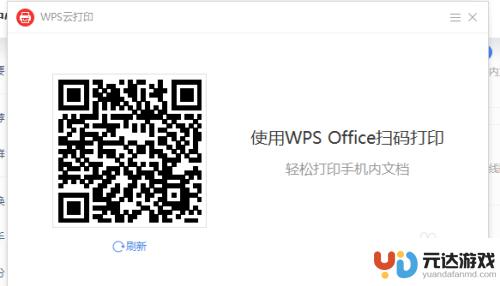 wps 怎么在手机上打印