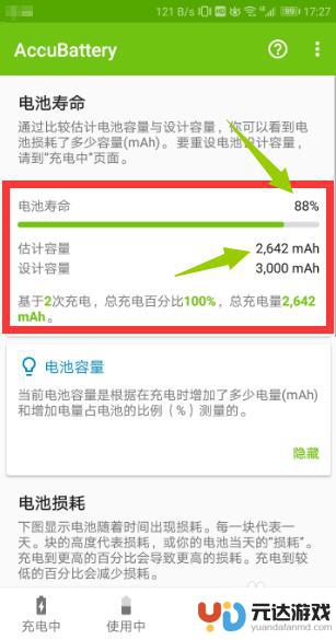 如何查看手机多大电池寿命