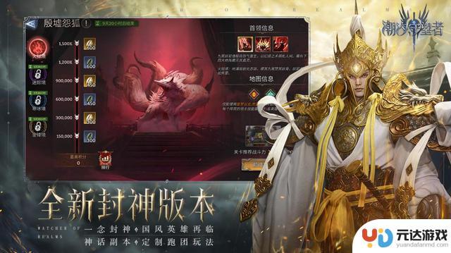 国风版《潮汐守望者》上线！哪吒杨戬神仙大战引爆热潮！
