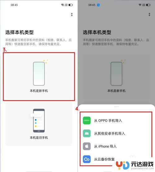 oppo手机怎么把手机里面的内容导入三星手机