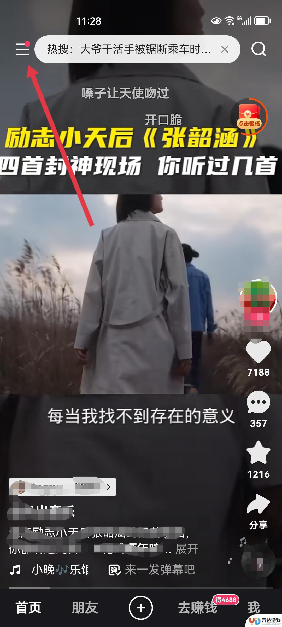 抖音个人号怎么开通小黄车