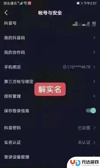 抖音放心借为什么我的人脸识别不了