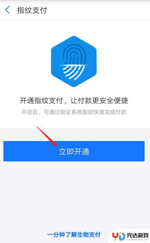 如何开启手机指纹支付