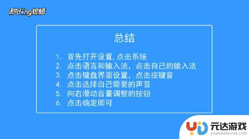 华为手机键盘怎么设置声音