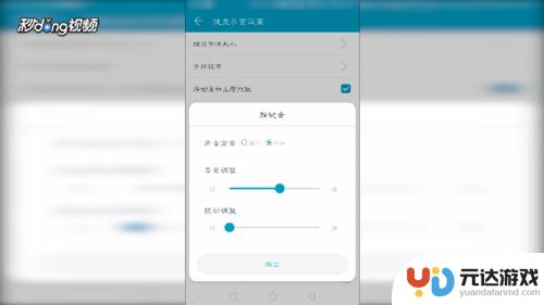 华为手机键盘怎么设置声音
