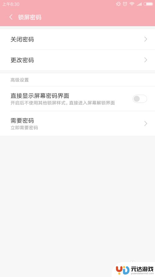 小米手机屏幕密码怎么设置