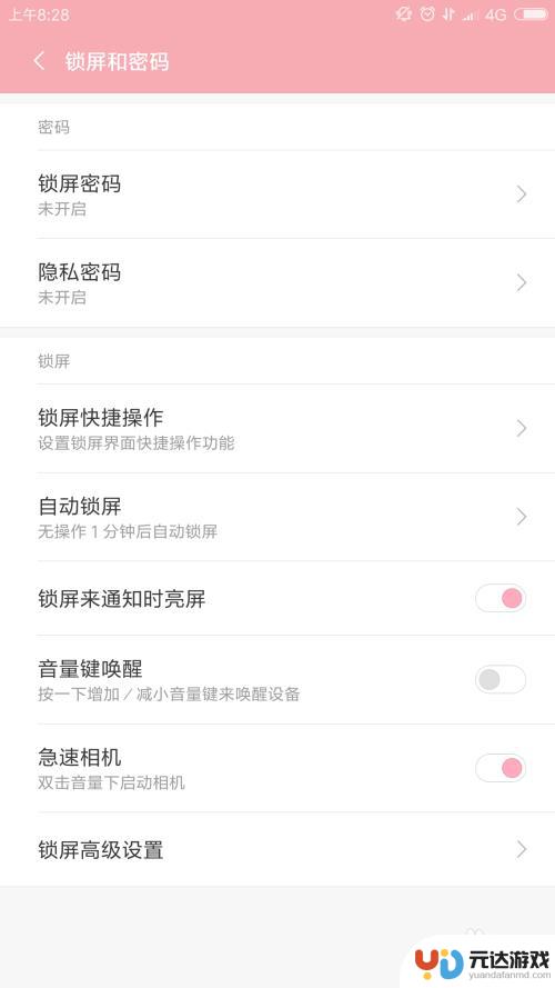 小米手机屏幕密码怎么设置