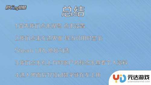 steam账号怎么显示17位id