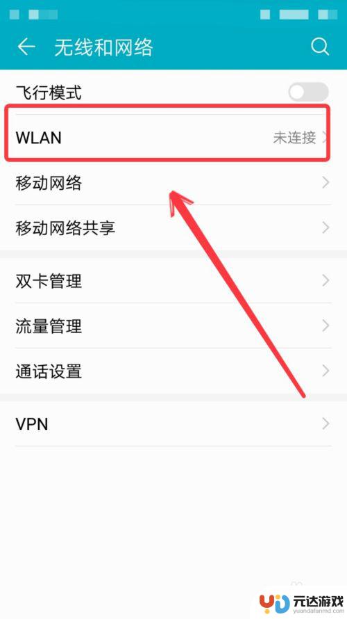 手机怎么和wifi连接