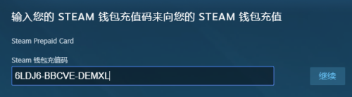 steam如何使用充值卡