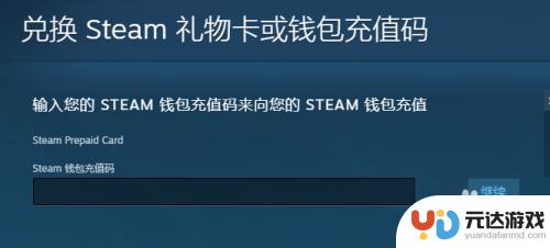 steam如何使用充值卡