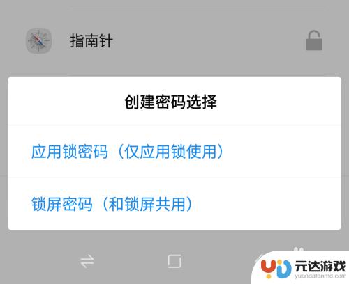 老年手机如何设应用锁