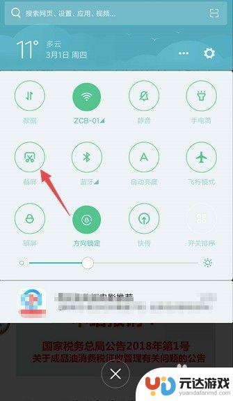 手机长屏幕截屏是怎么操作的?