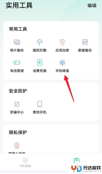 手机温度高怎么降温?vivo