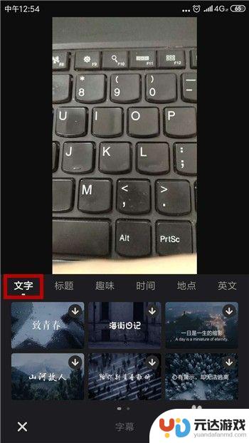手机相机软件如何添加字幕