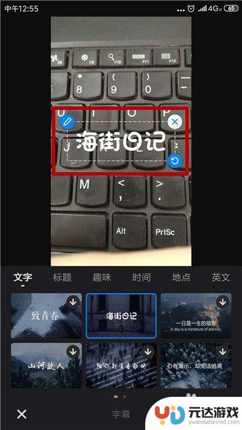 手机相机软件如何添加字幕