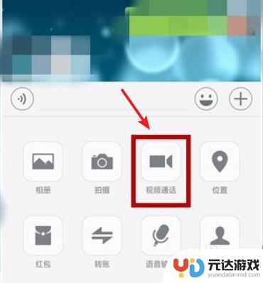 华为手机微信怎么打开美颜视频聊天