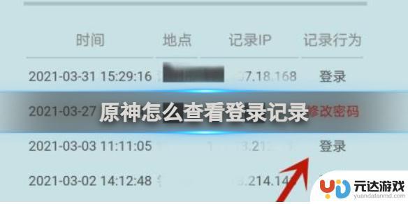 怎么看原神账号的登录记录