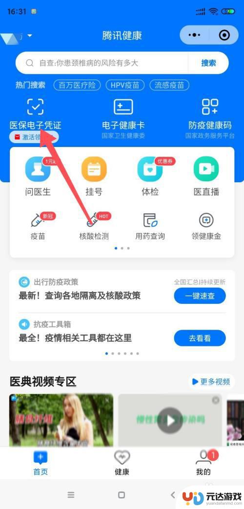 手机医保可用吗怎么激活