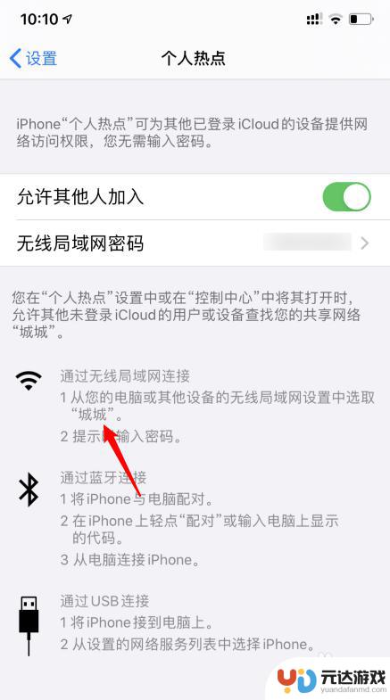 iphone手机怎么改热点名称