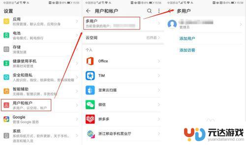 手机如何设置多个帐号