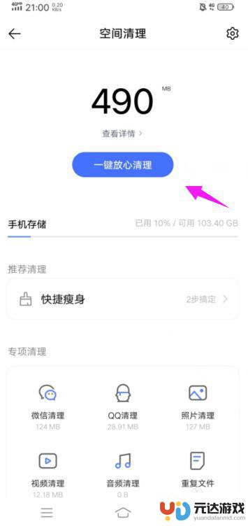 vivox23手机的内存怎么清理?