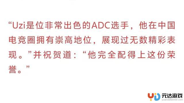 Faker支持Uzi晋级LCK季后赛：他非常出色，配得上名人堂荣誉