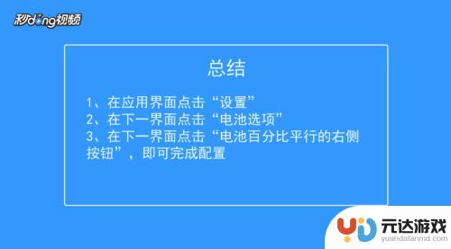 苹果手机显示电量怎么设置方法