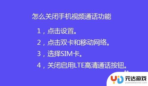 手机怎么关闭高清视频功能