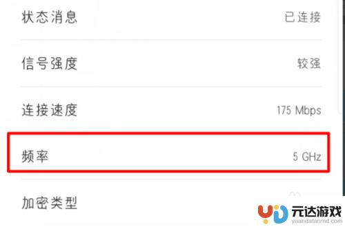 怎么看手机连接的是2.4g还是5g