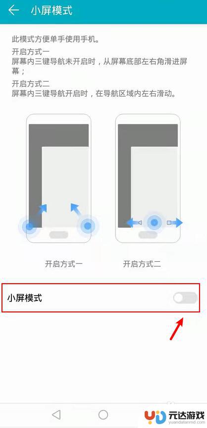 华为手机怎么支持小屏