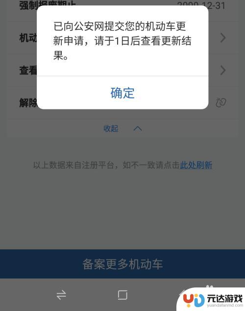 手机怎么设置违章排队提醒