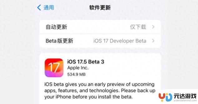 iOS 17.5 beta 3 内测发布，带来新变化！