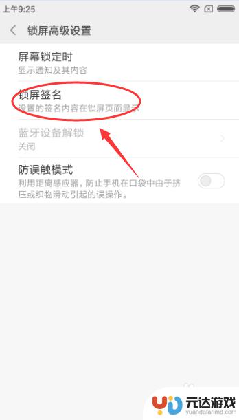 realme手机怎么设置锁屏签名