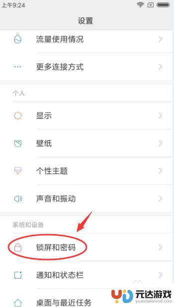 realme手机怎么设置锁屏签名