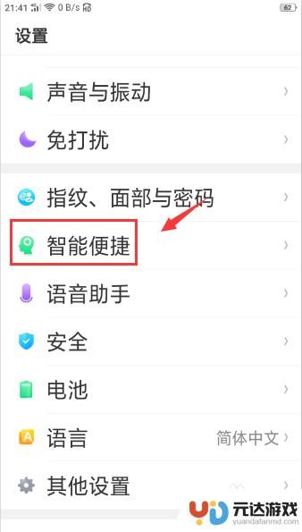 oppo手机指示键怎么设置